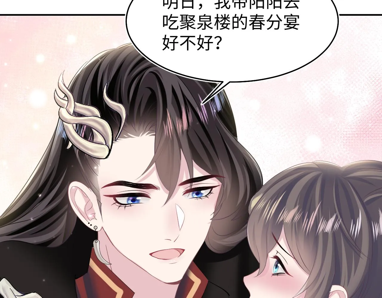 第99话病娇教主 第70页