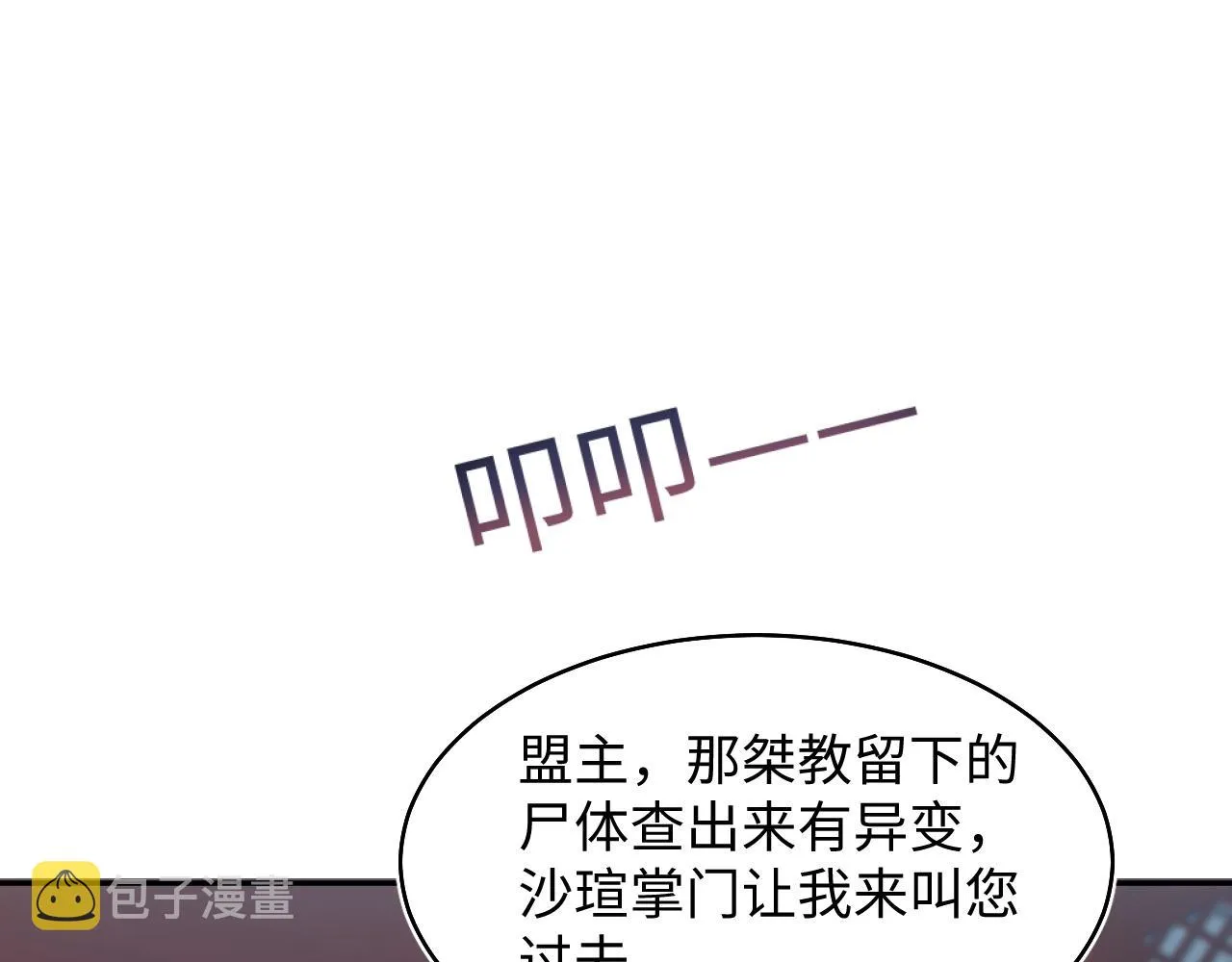 第99话病娇教主 第72页