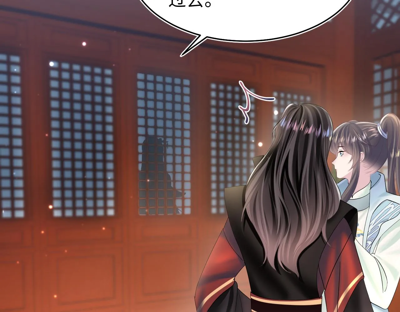 第99话病娇教主 第73页