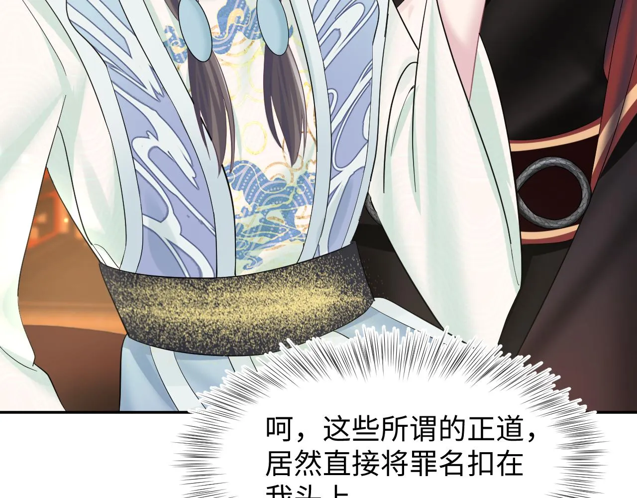 第99话病娇教主 第76页