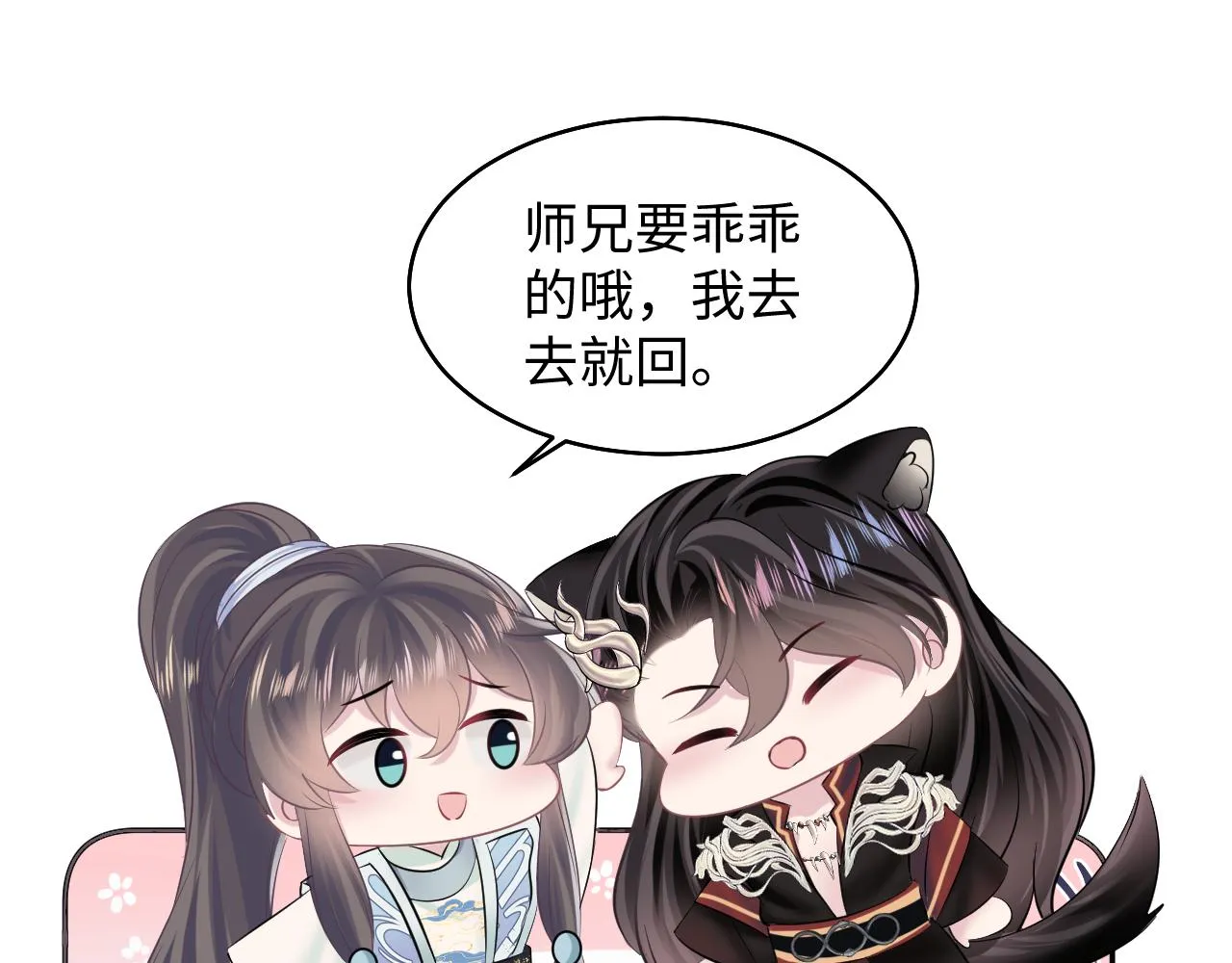 第99话病娇教主 第78页