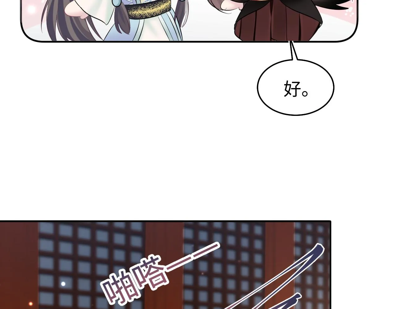 第99话病娇教主 第79页