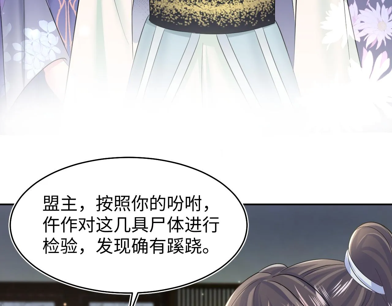 第99话病娇教主 第86页