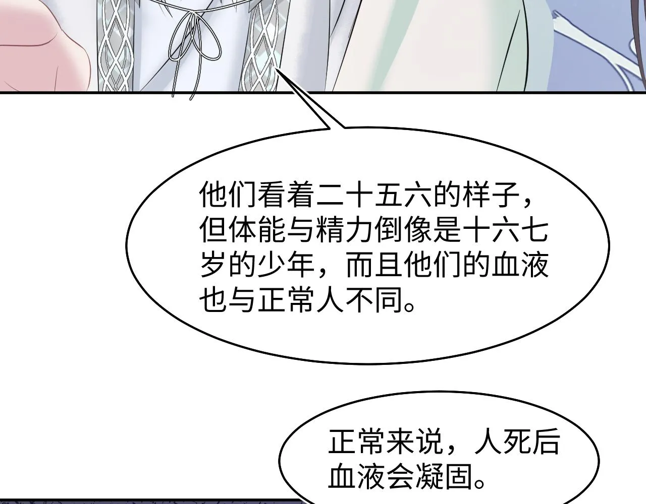 第99话病娇教主 第88页