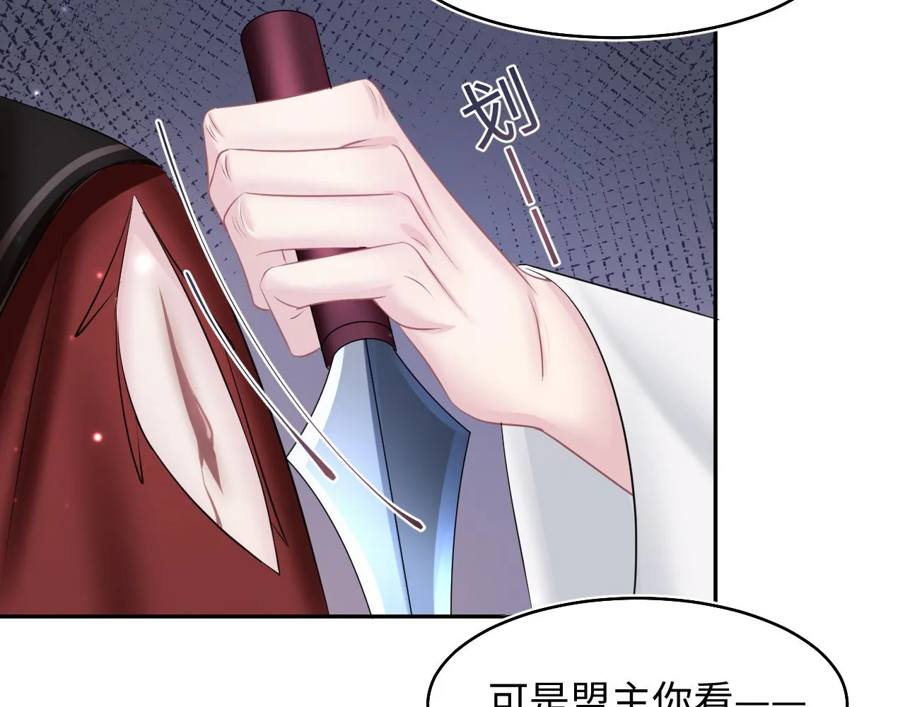 第99话病娇教主 第89页