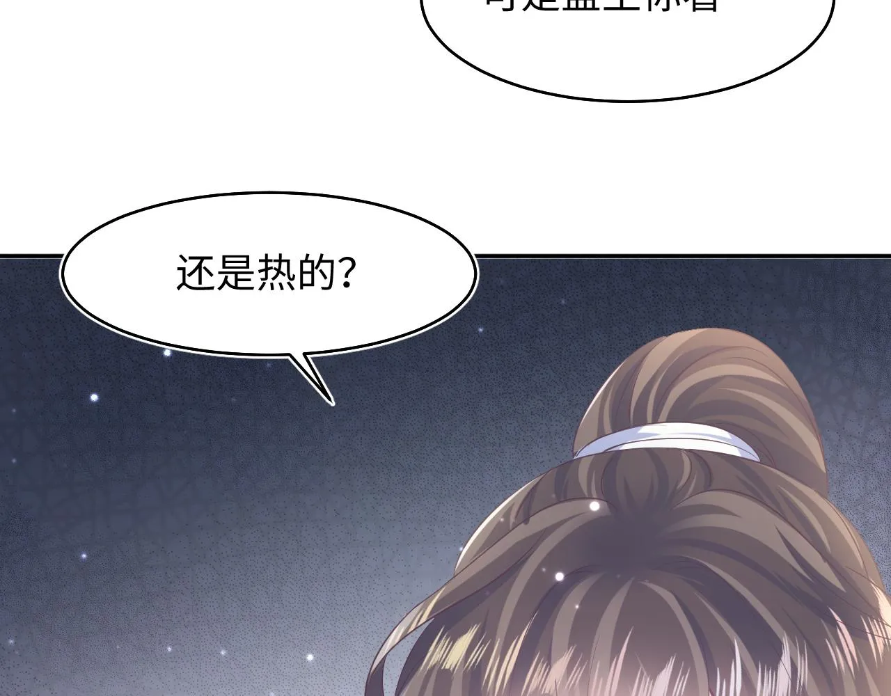 第99话病娇教主 第90页