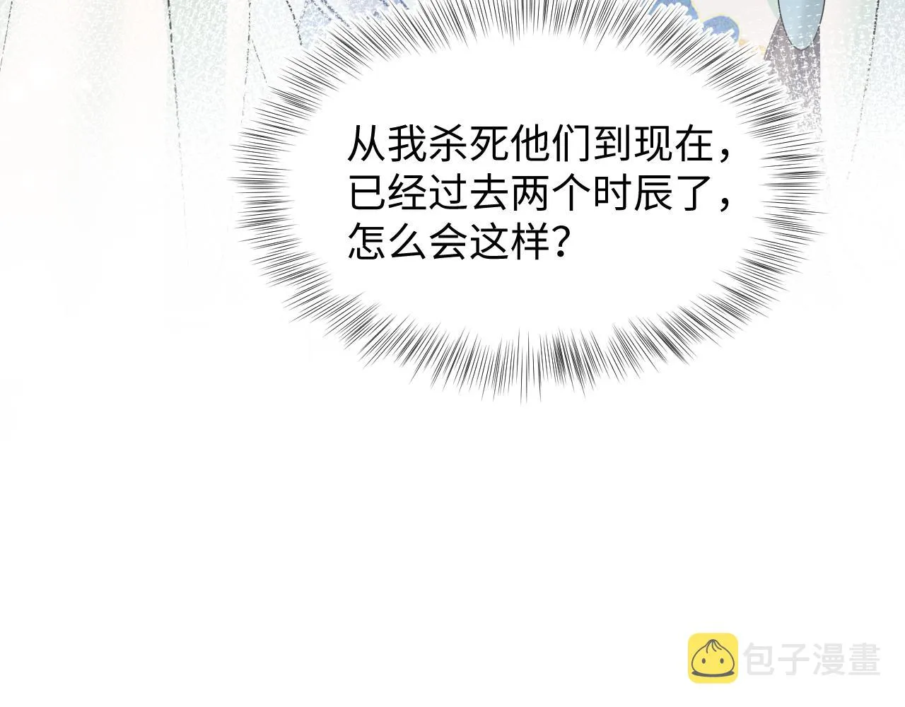 第99话病娇教主 第92页