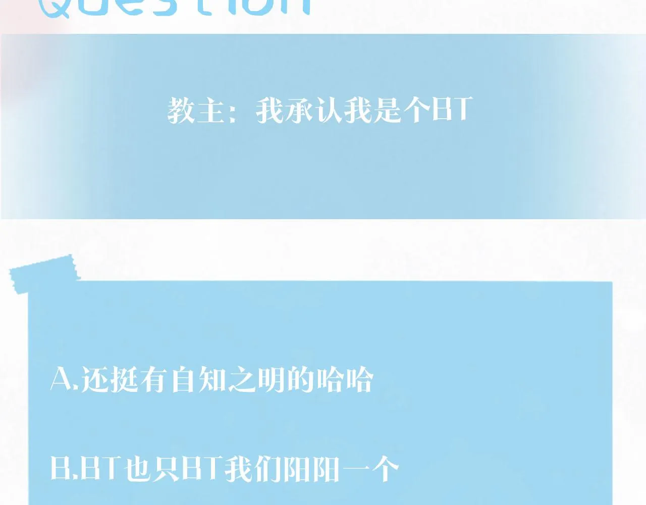 第99话病娇教主 第99页