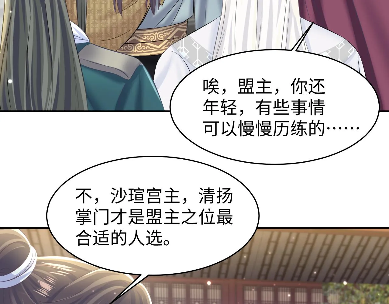 第117话携手归隐 第31页