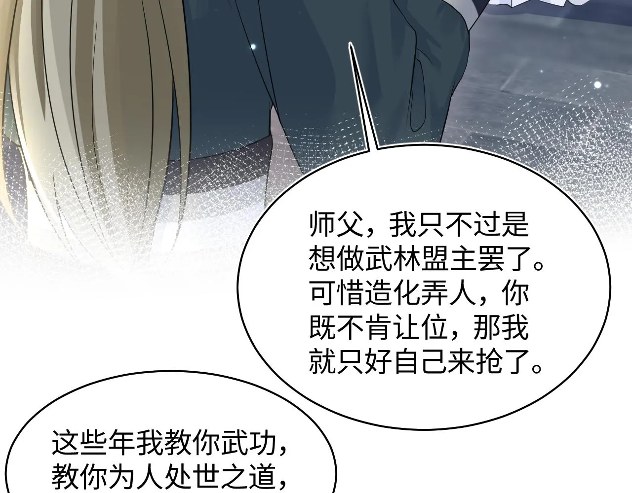 第117话携手归隐 第101页