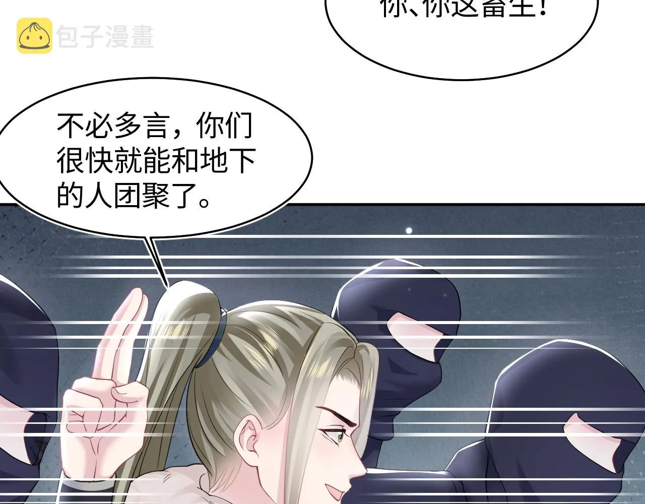 第117话携手归隐 第105页