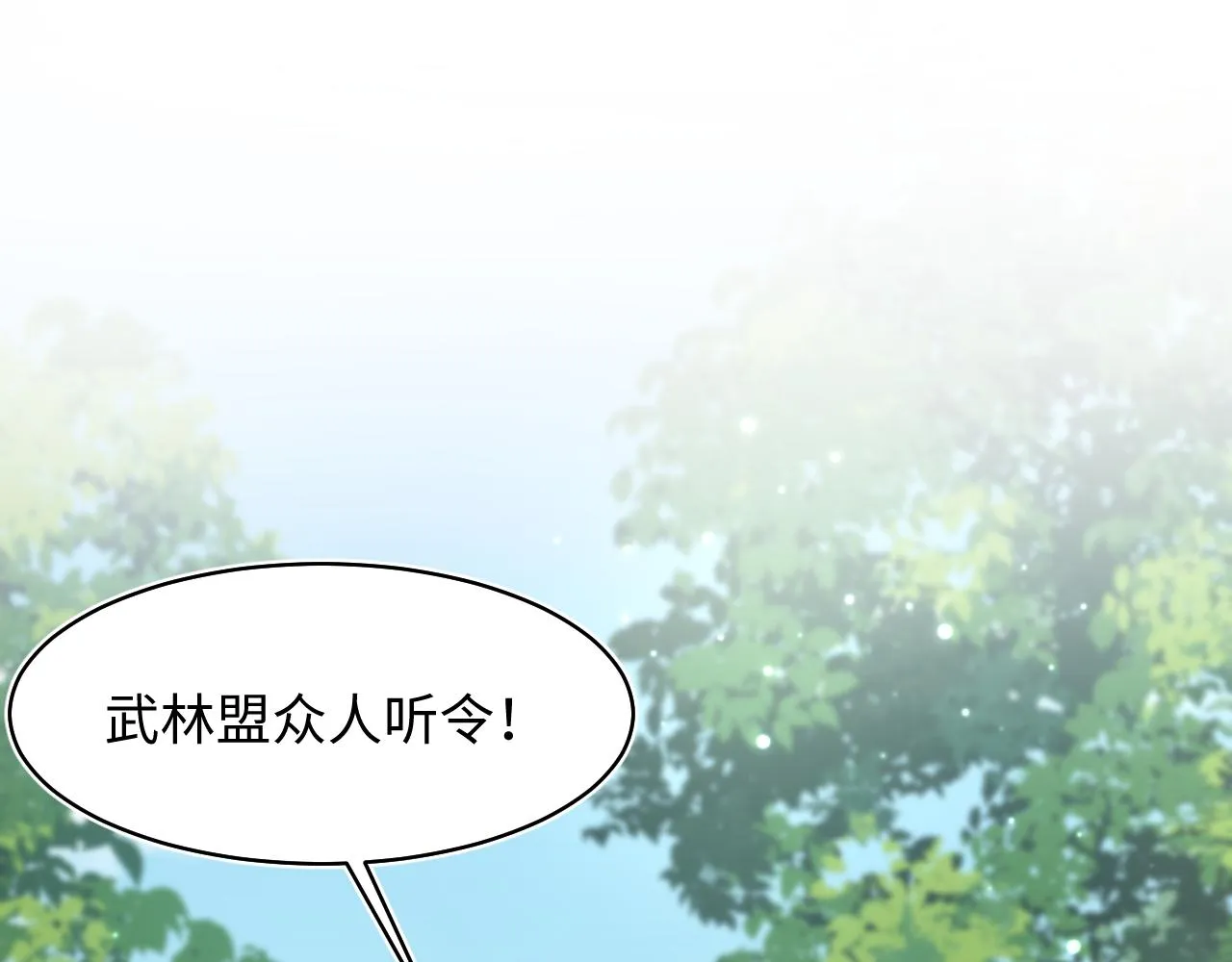第116话贤惠的教主 第5页