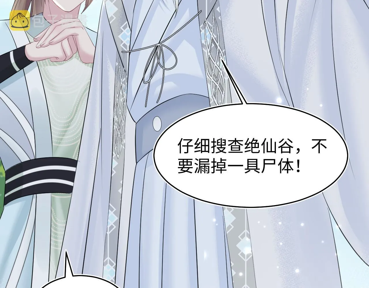 第116话贤惠的教主 第7页