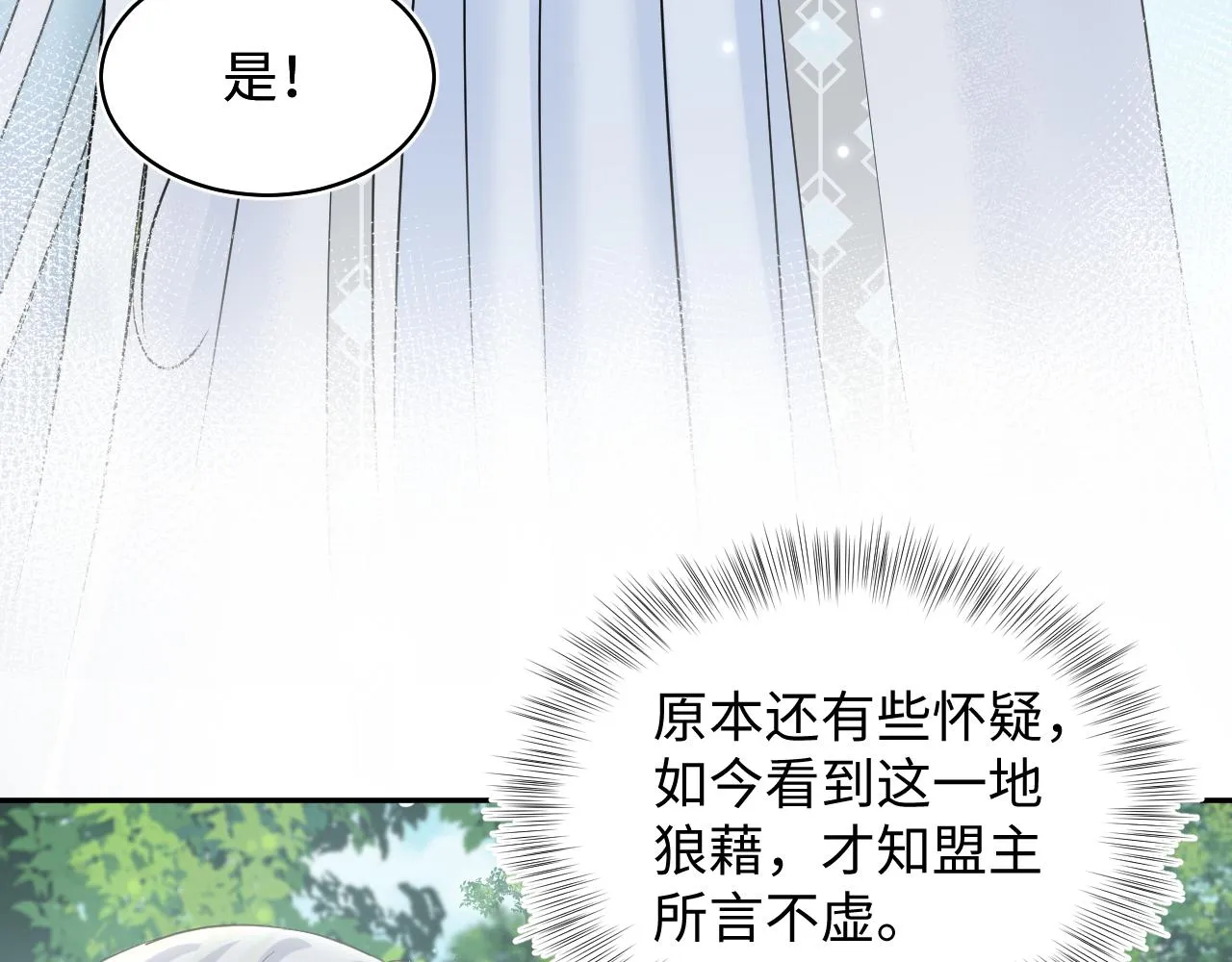 第116话贤惠的教主 第8页