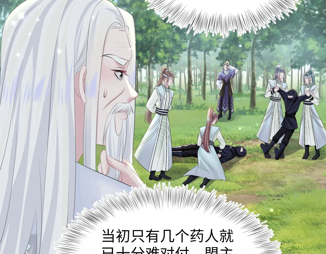 第116话贤惠的教主 第9页
