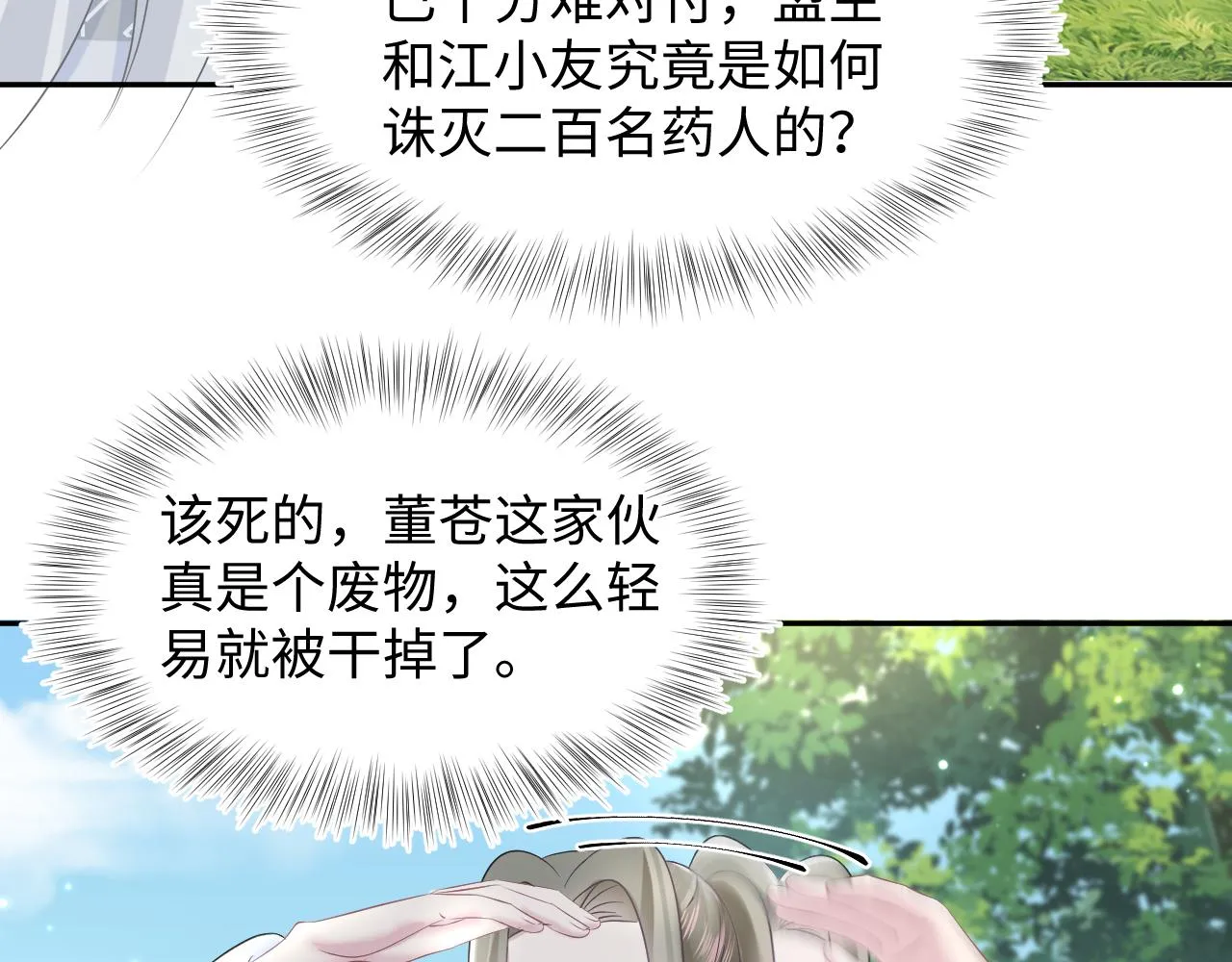 第116话贤惠的教主 第10页