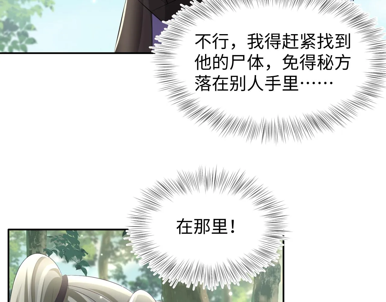 第116话贤惠的教主 第12页