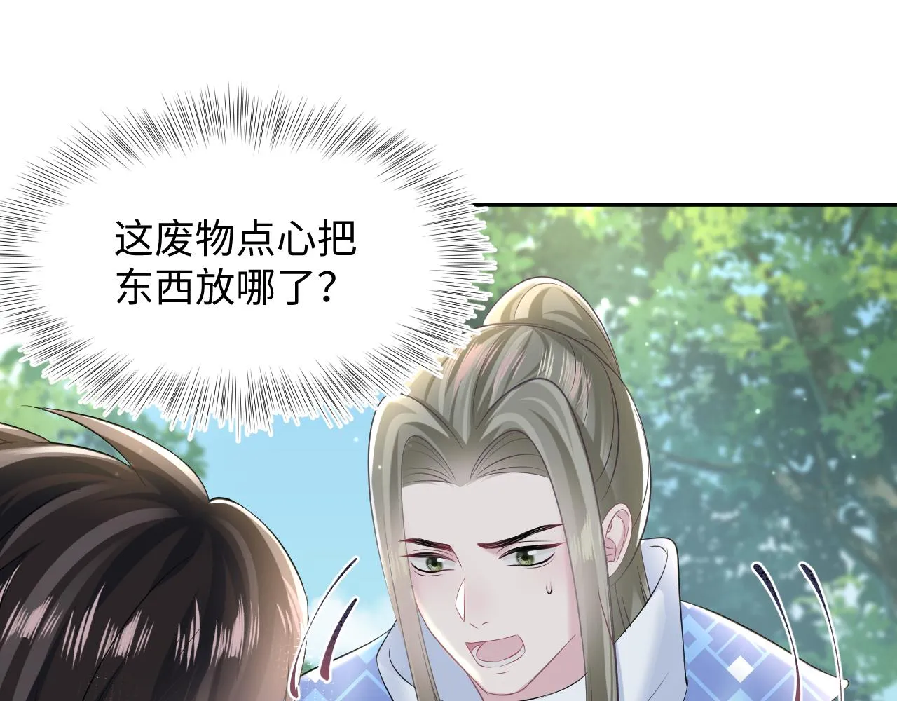 第116话贤惠的教主 第14页
