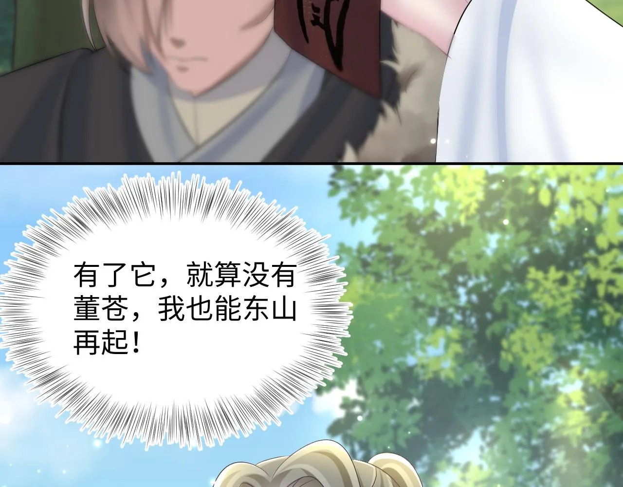 第116话贤惠的教主 第17页