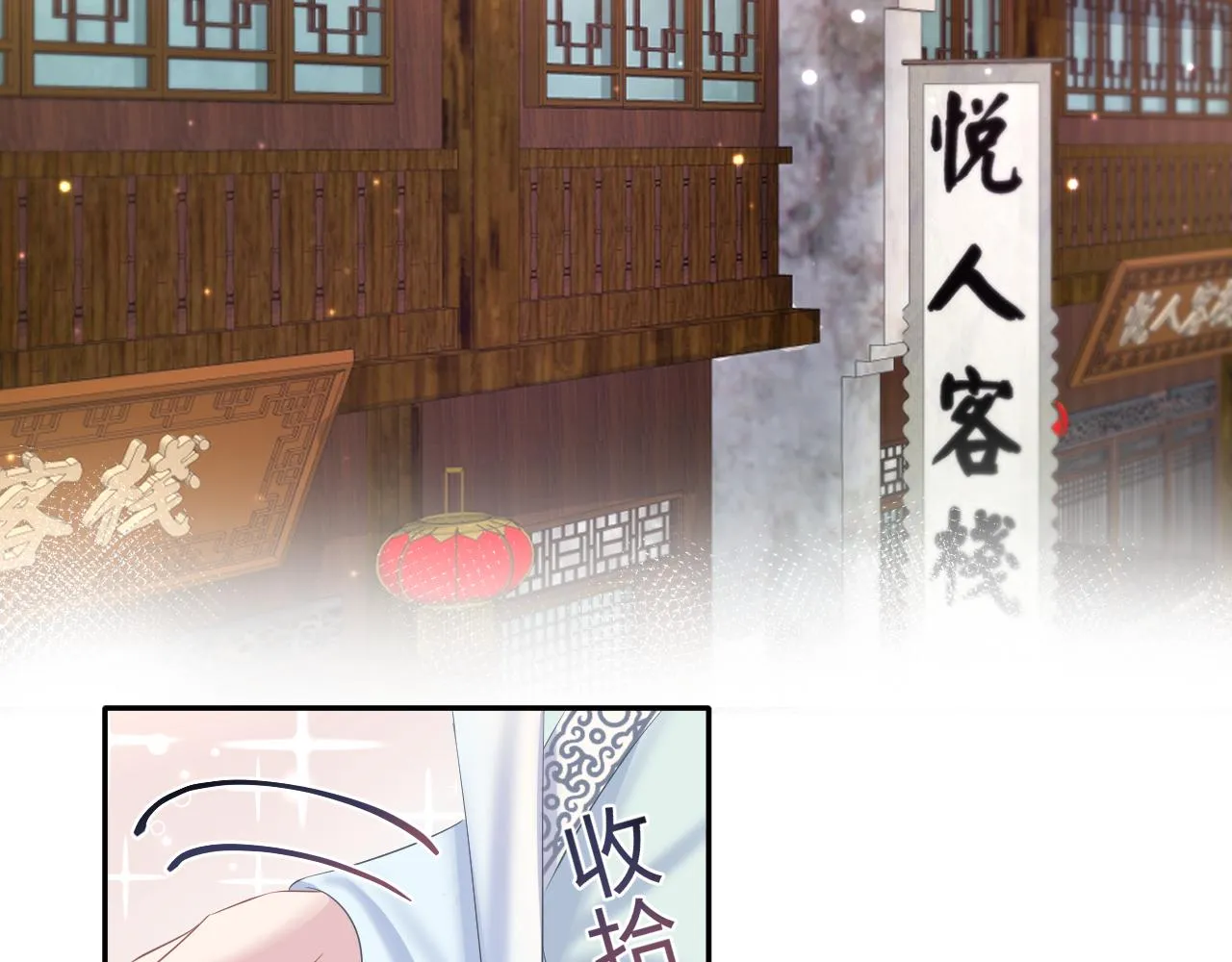 第116话贤惠的教主 第22页