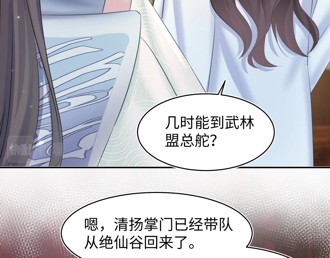 第116话贤惠的教主 第25页