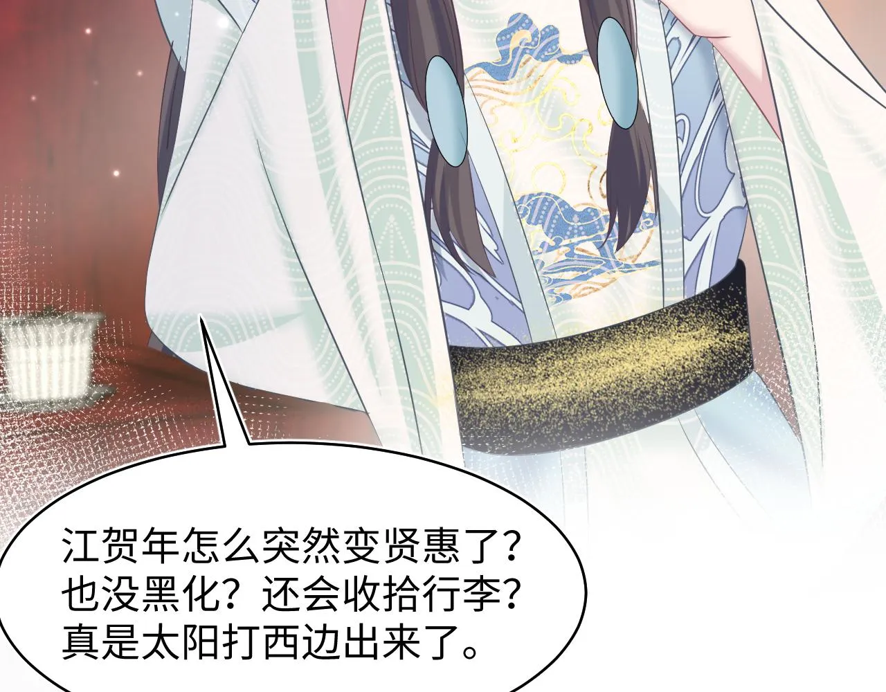 第116话贤惠的教主 第27页