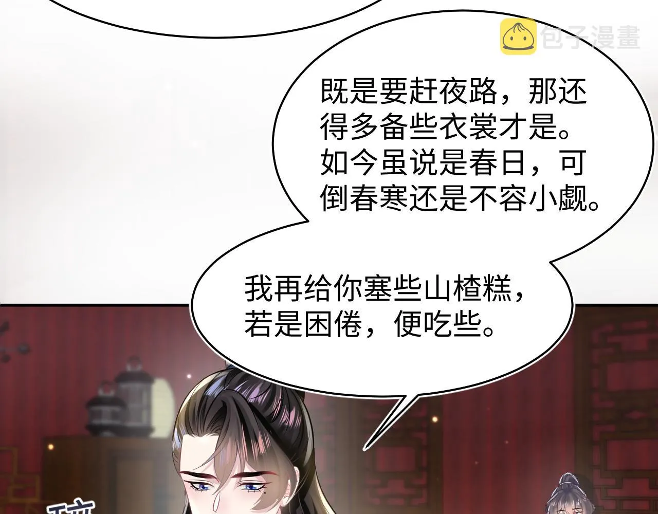 第116话贤惠的教主 第28页