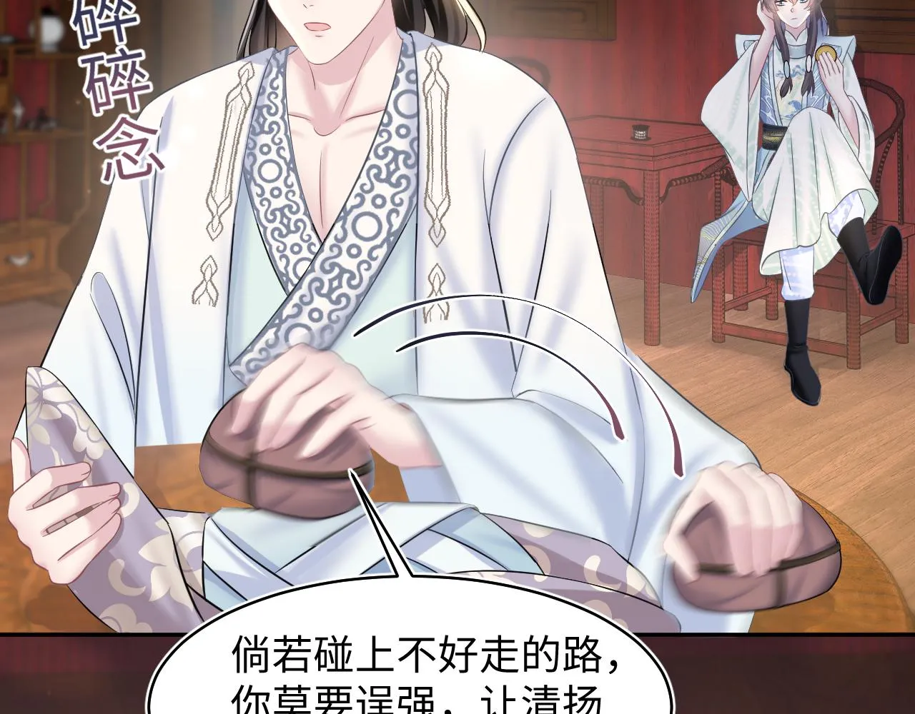 第116话贤惠的教主 第29页