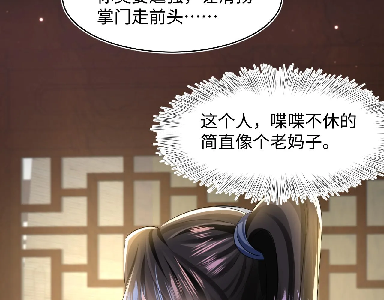 第116话贤惠的教主 第30页