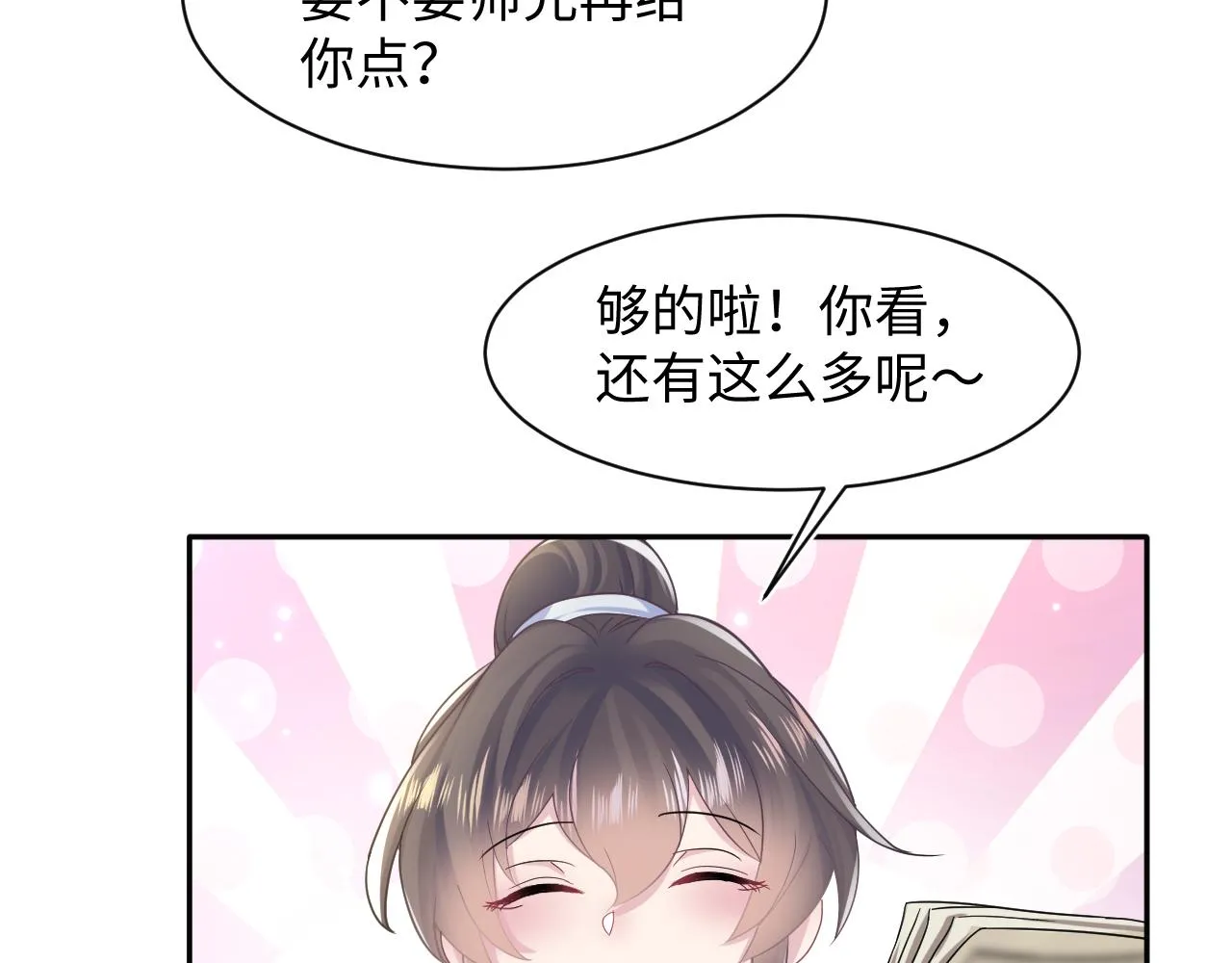 第116话贤惠的教主 第40页