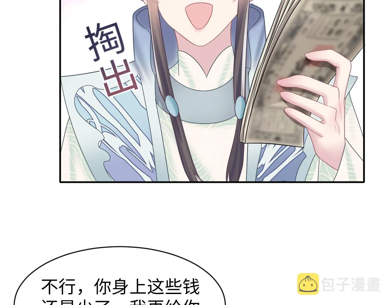 第116话贤惠的教主 第41页
