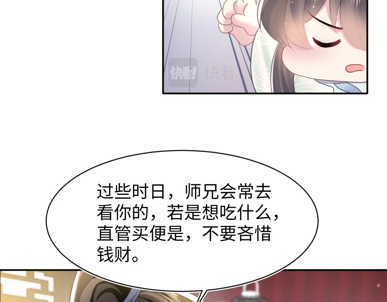 第116话贤惠的教主 第44页