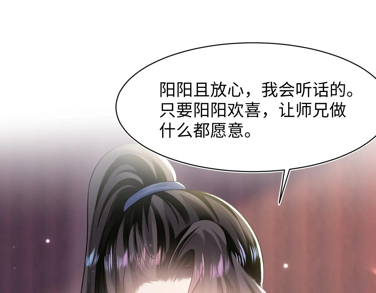 第116话贤惠的教主 第51页