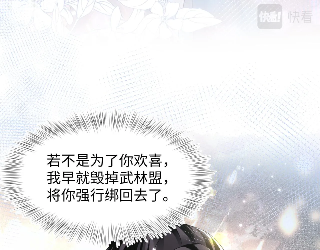 第116话贤惠的教主 第56页