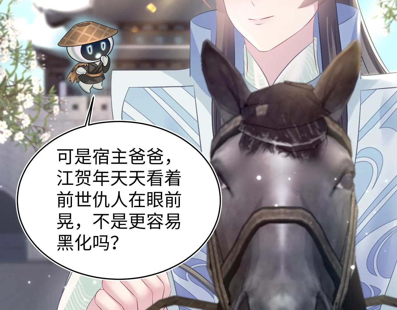 第116话贤惠的教主 第69页