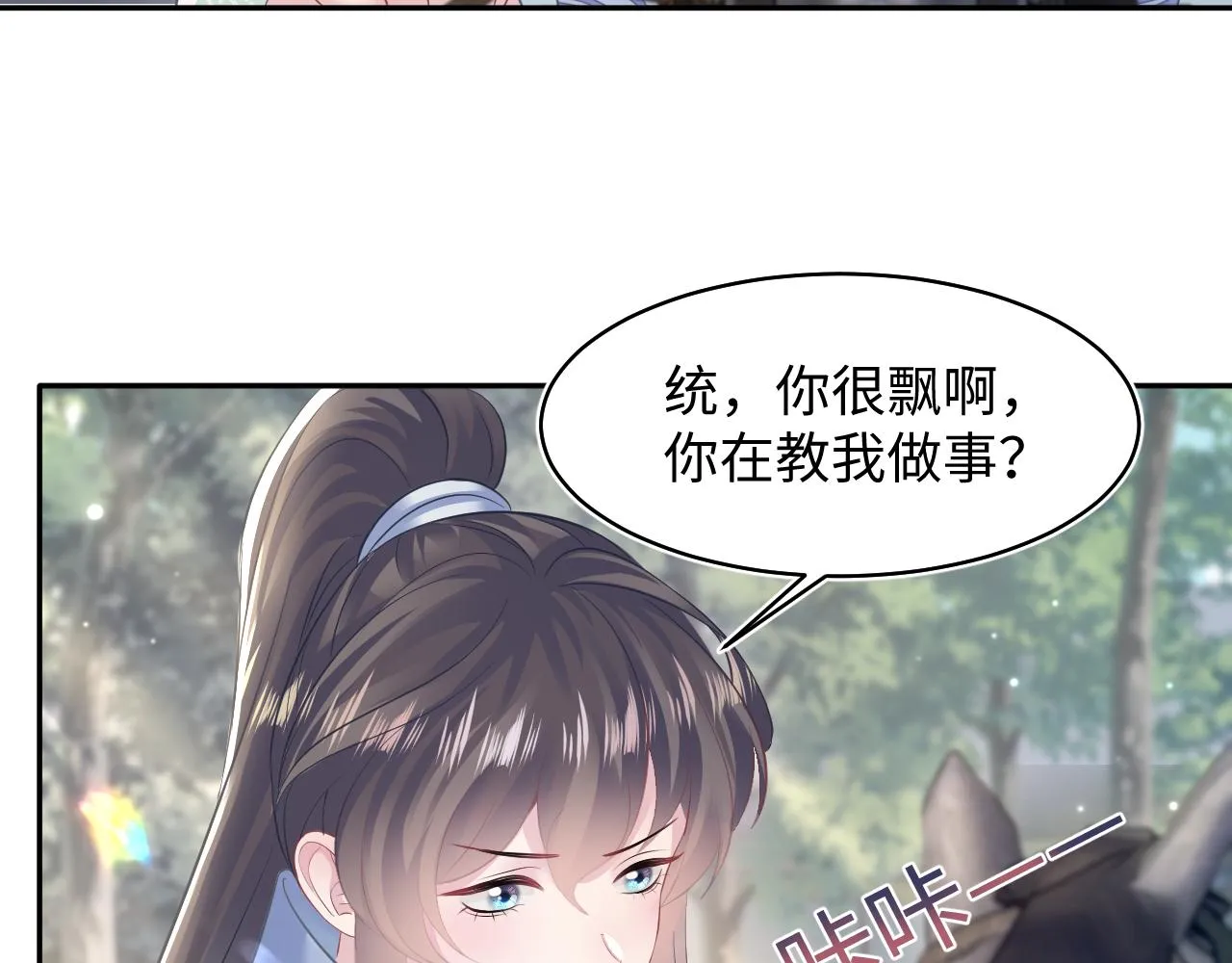 第116话贤惠的教主 第70页