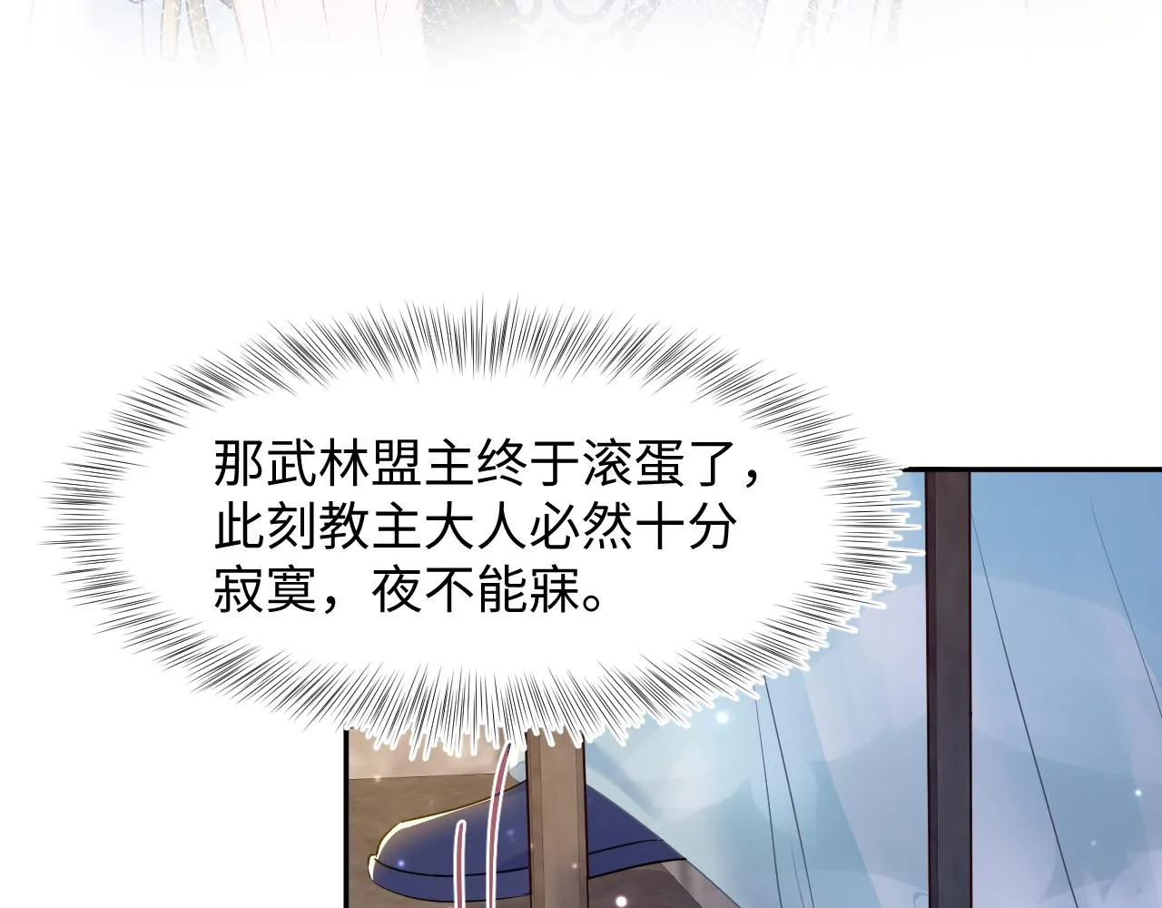 第116话贤惠的教主 第77页