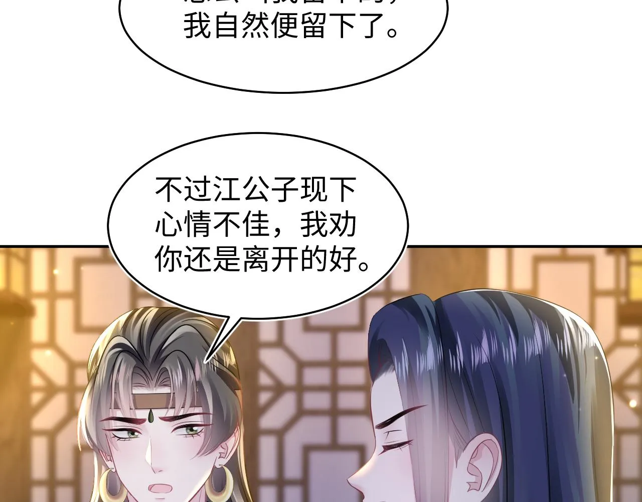 第116话贤惠的教主 第85页