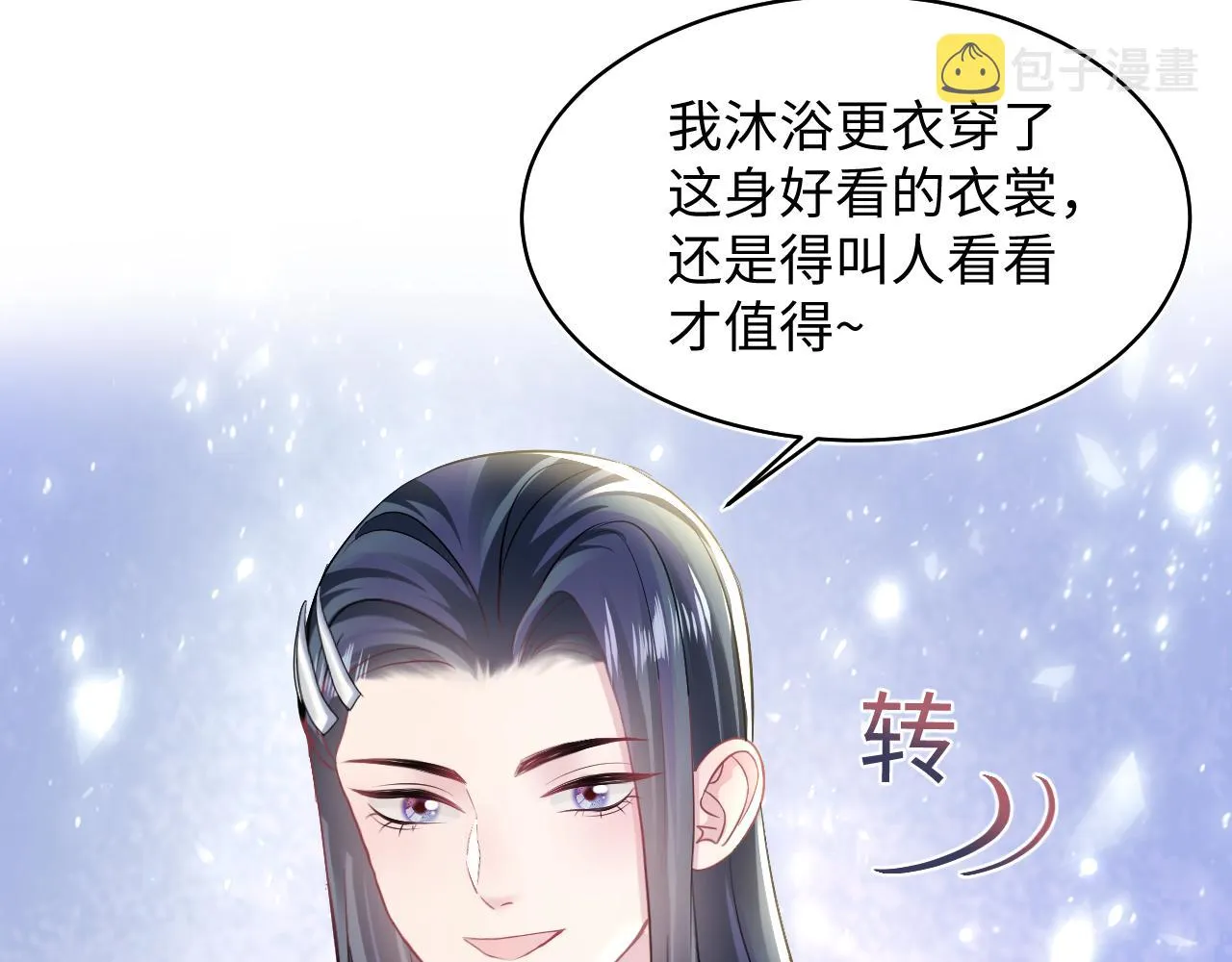 第116话贤惠的教主 第92页
