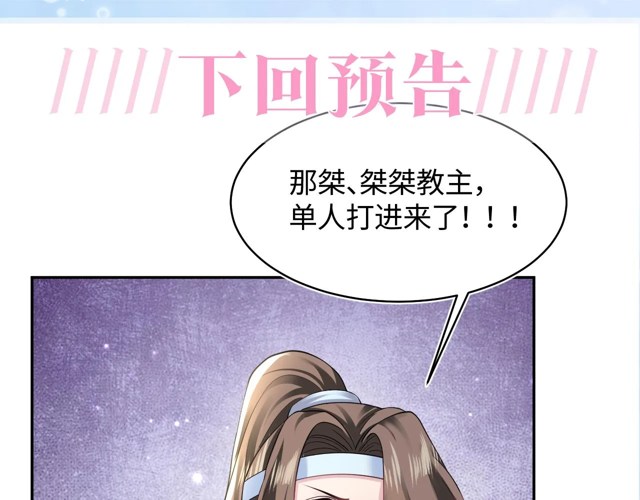 第116话贤惠的教主 第104页
