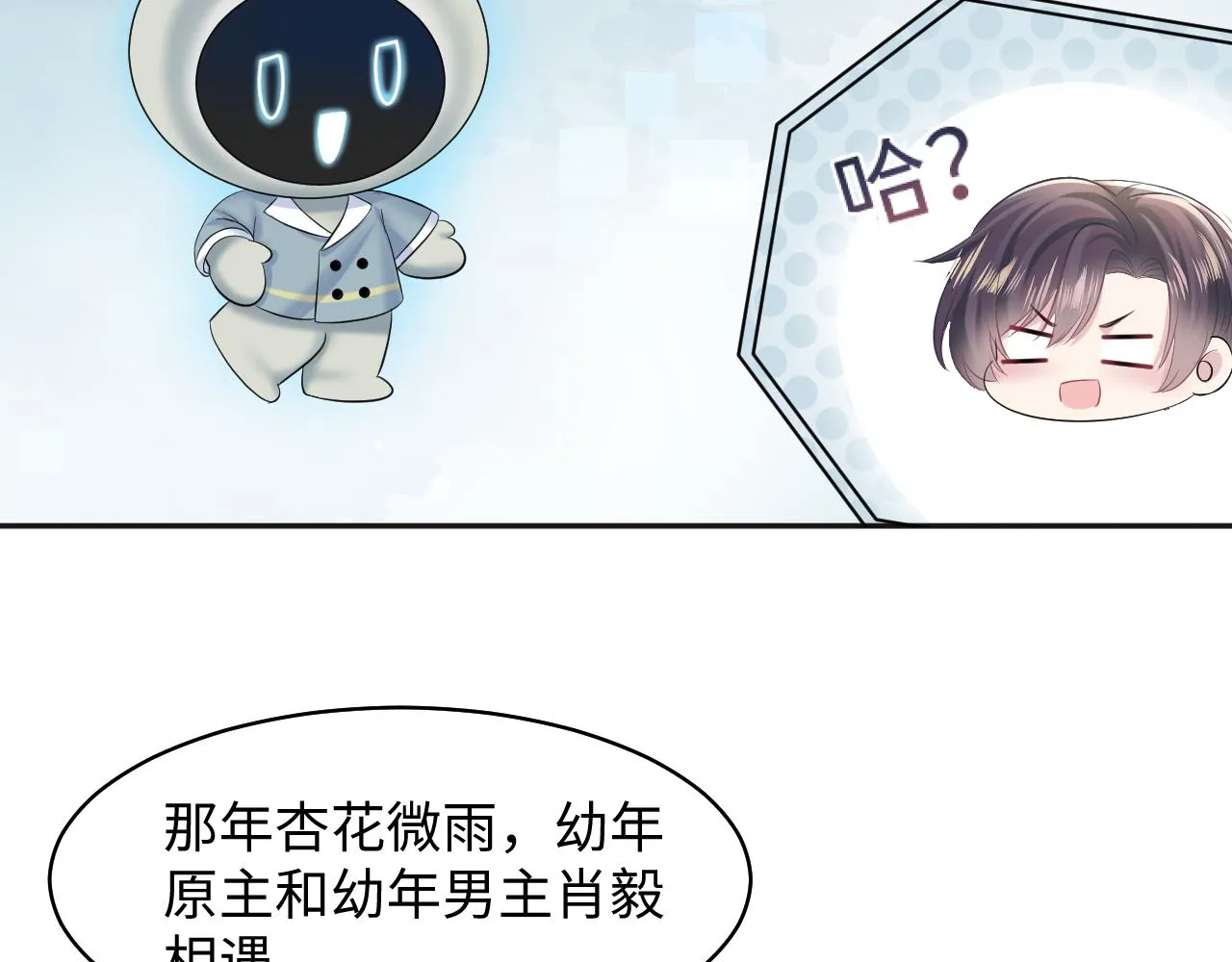 第119话奶凶小霸王 第14页