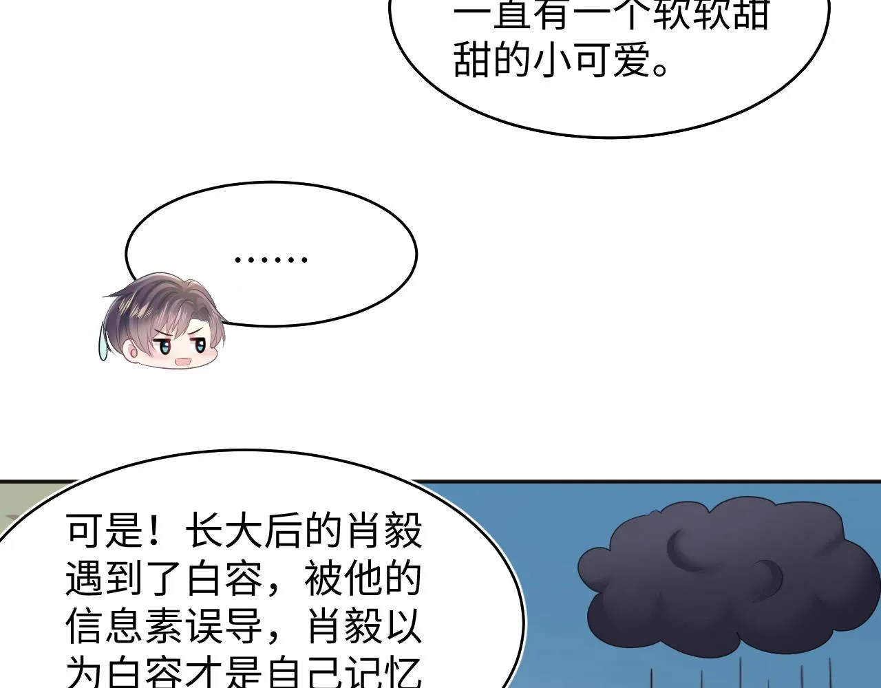第119话奶凶小霸王 第16页