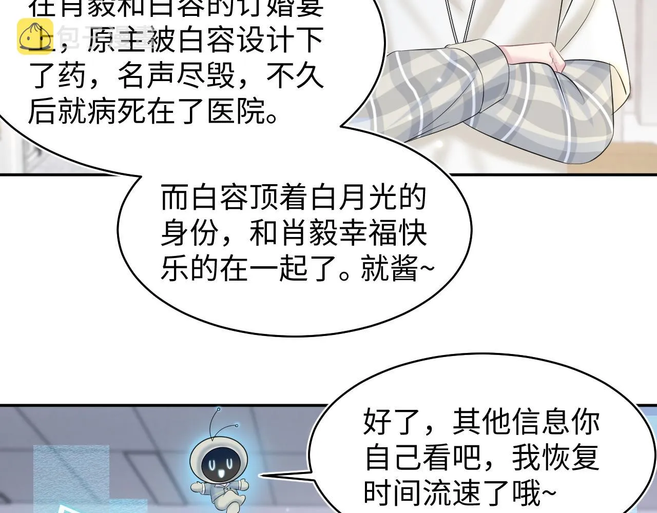 第119话奶凶小霸王 第25页