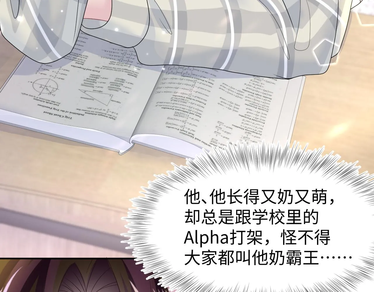 第119话奶凶小霸王 第45页