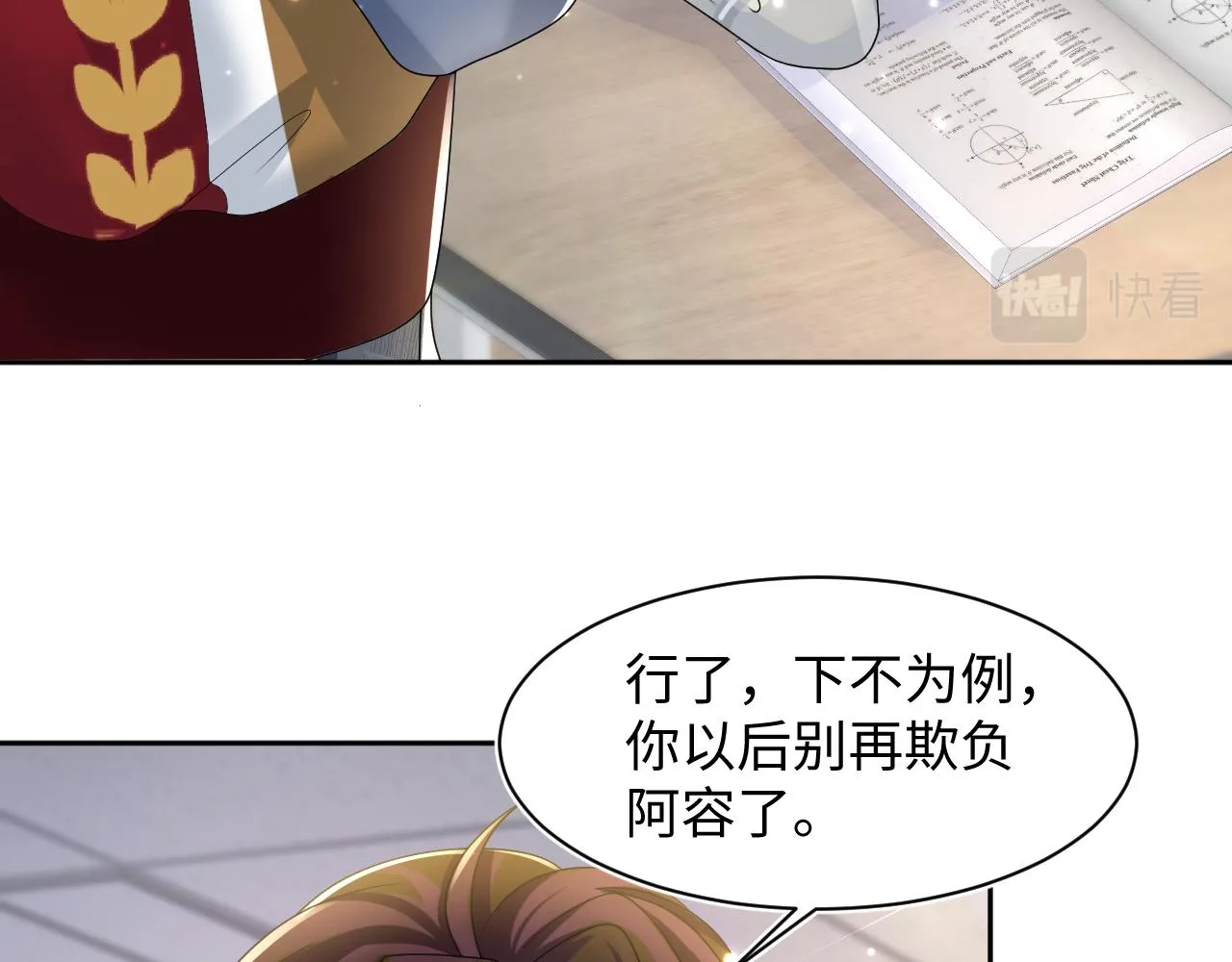第119话奶凶小霸王 第52页