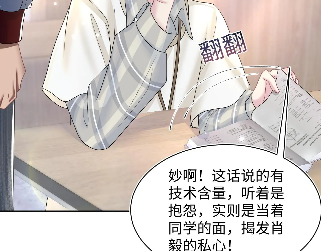 第119话奶凶小霸王 第55页