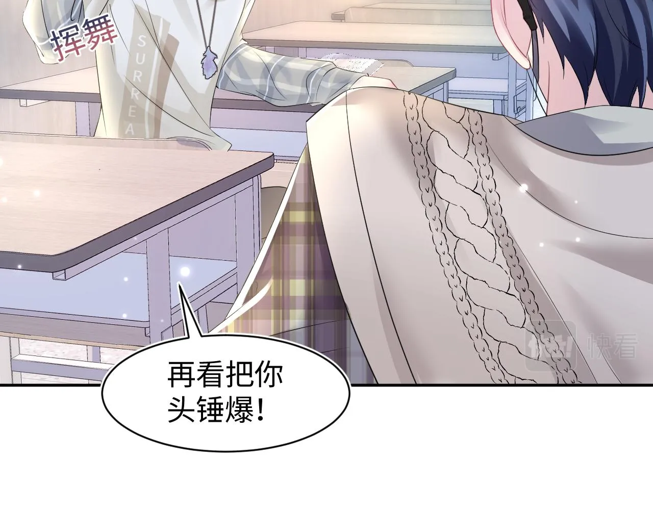 第119话奶凶小霸王 第73页