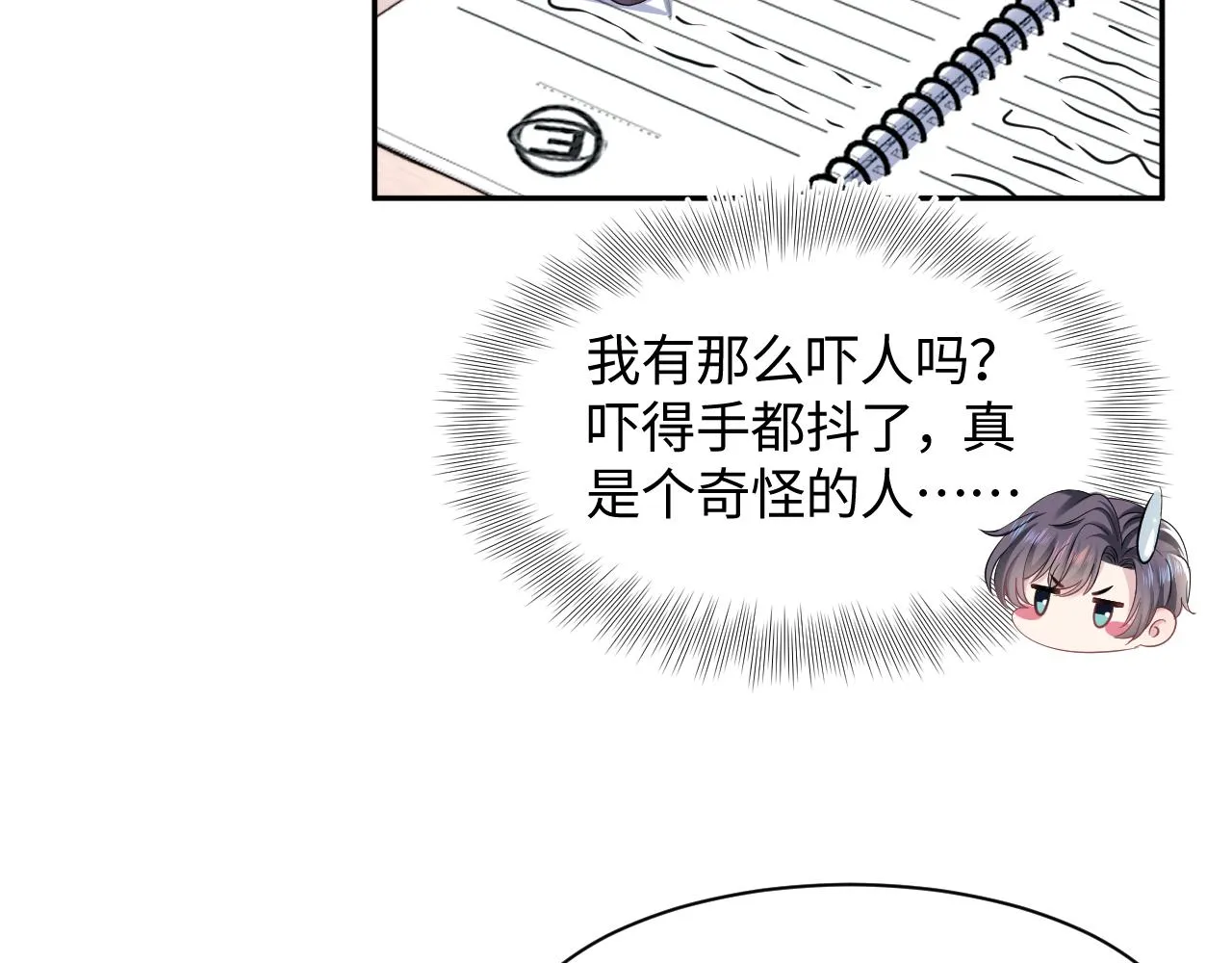 第119话奶凶小霸王 第75页