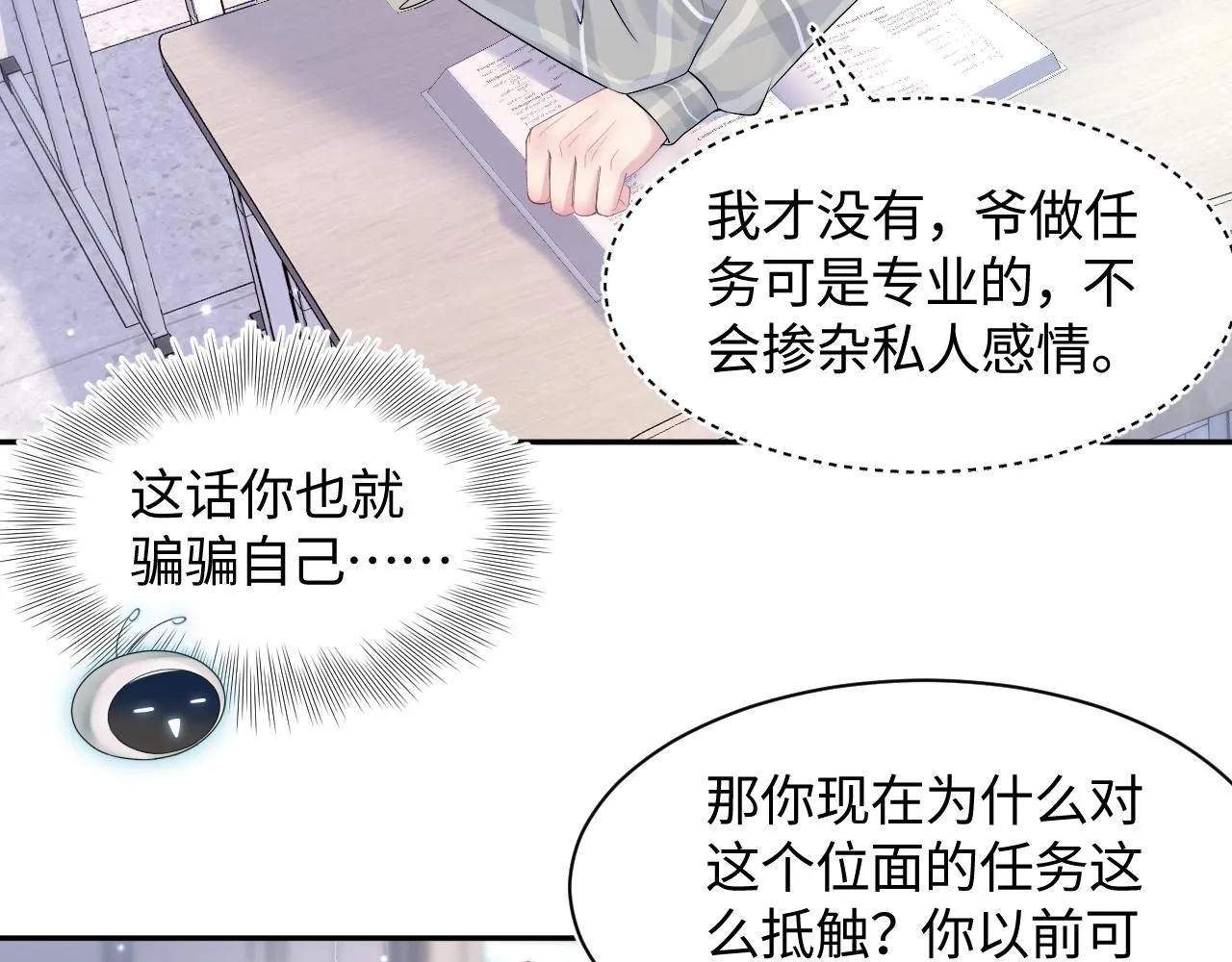 第119话奶凶小霸王 第77页