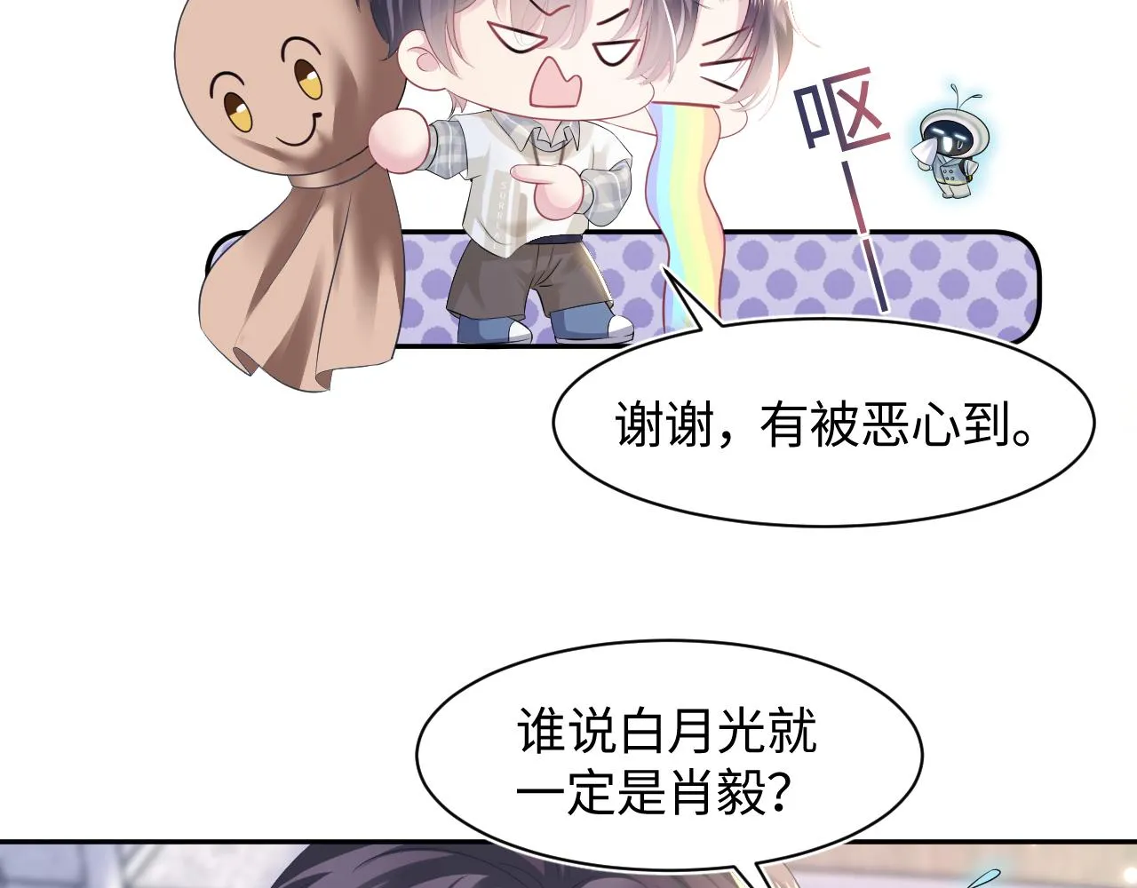 第119话奶凶小霸王 第80页